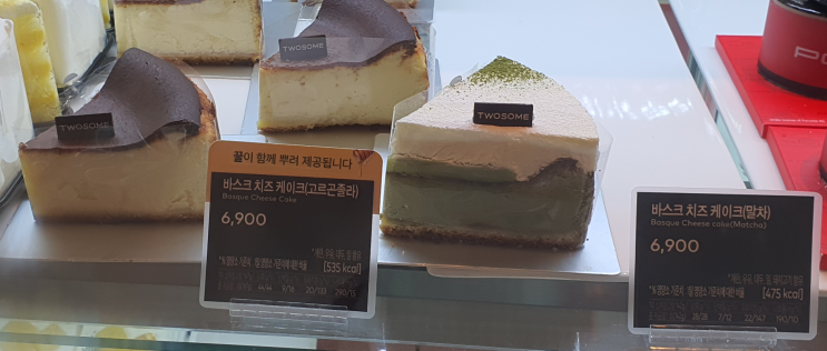 투썸 바스크 치즈 케이크 먹었는데