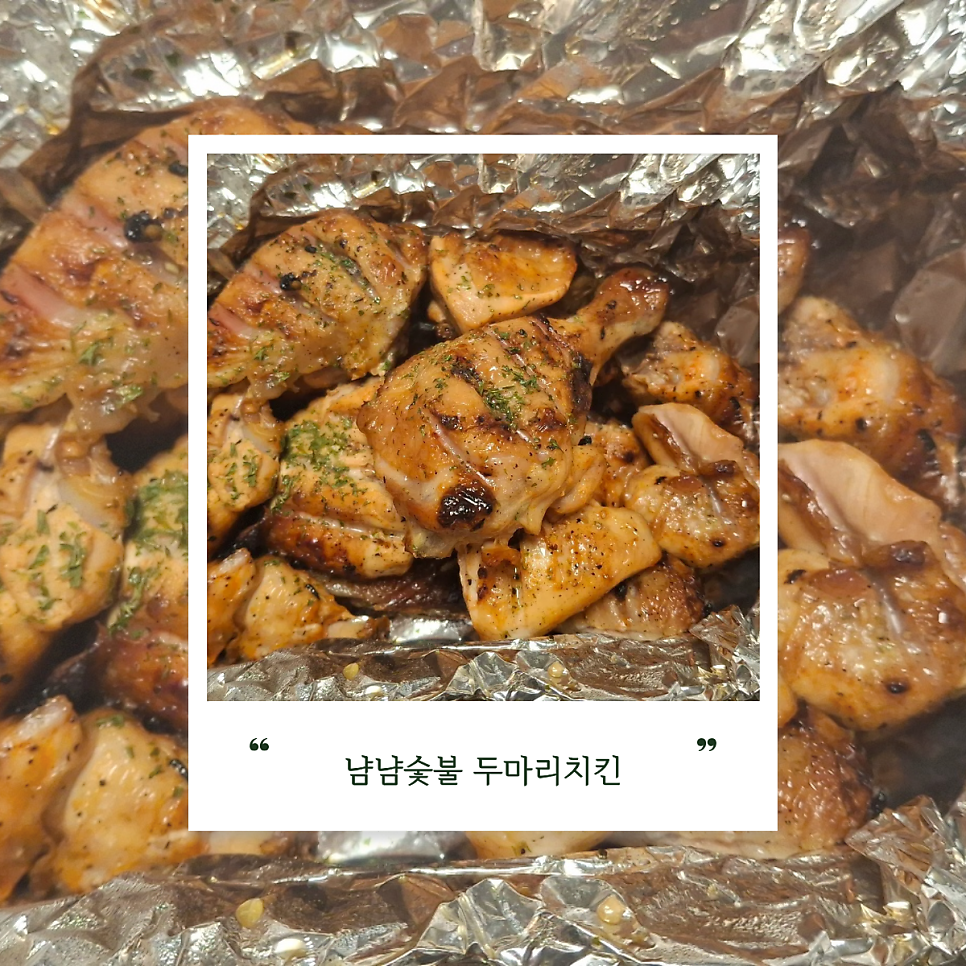 냠냠숯불두마리치킨 북수원점 사진 1