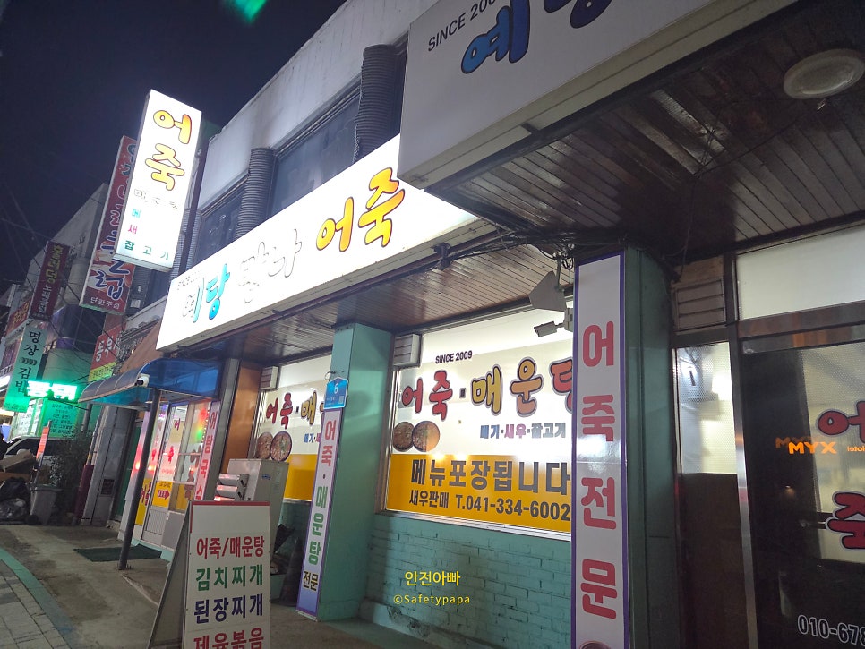 예당만나어죽 사진 2