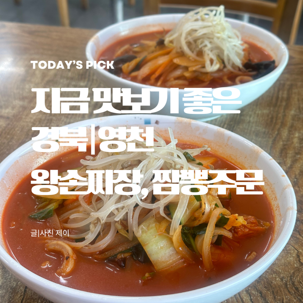 왕손짜장 사진 1