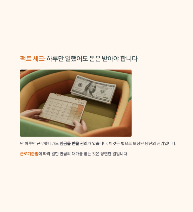  알바 며칠하고 그만뒀을 때 돈 받는 법 (근로계약서 미작성, 문자 예시 포함)