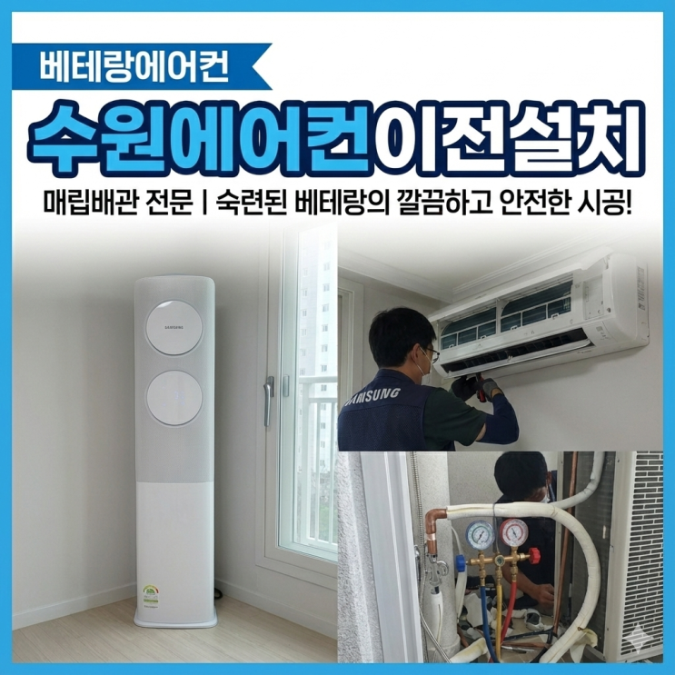 수원에어컨설치 권선구 금곡동 아파트 매립단자함 용접부터 시운전까지