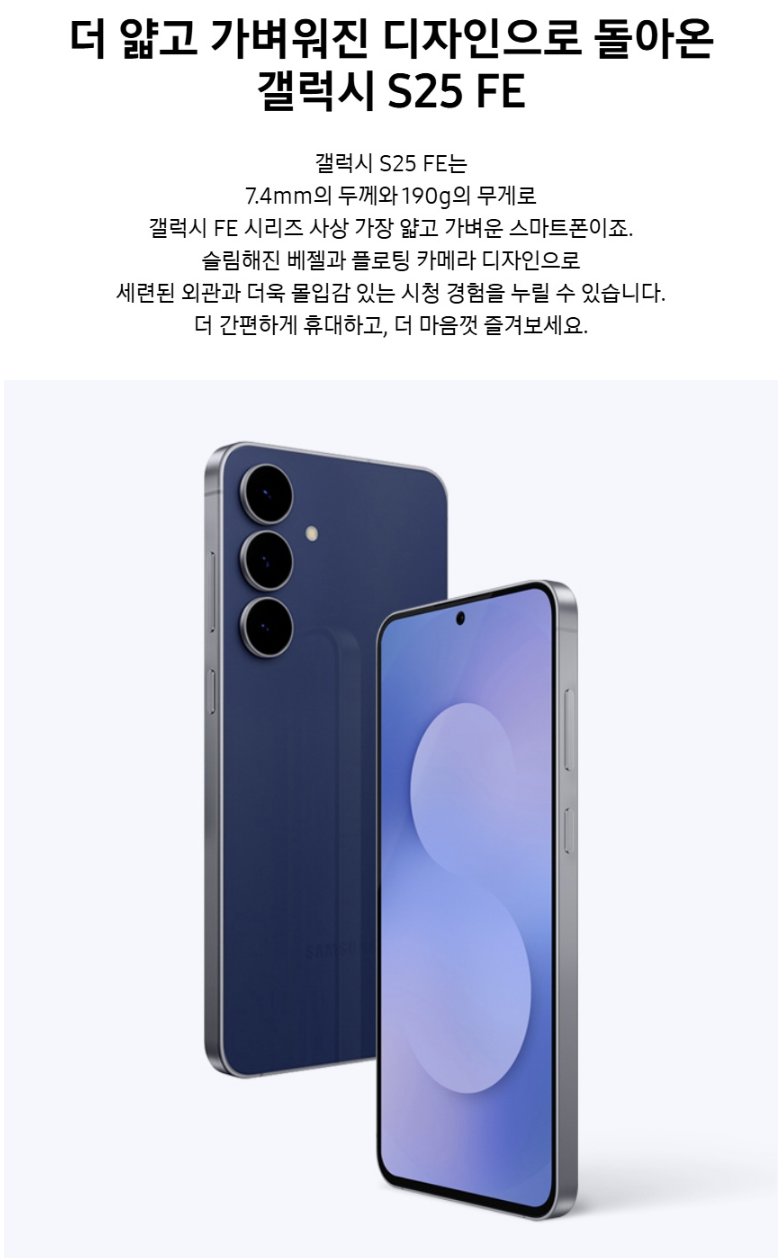 삼성 갤럭시 S25 FE 256GB 자급제 (네이비) 구매 후기