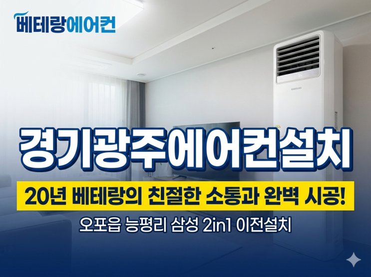 경기광주에어컨설치 난간 거치대 고정과 냉매 누설 예방 점검까지 꼼꼼하게