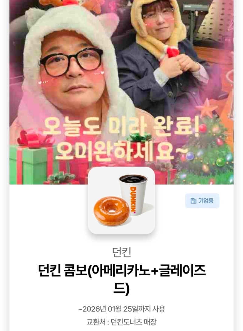 현민시대 with 조현민 속 뻥 뚤리는 느낌 (라디오 당첨) - 윤정수 남창희의 미스터라디오