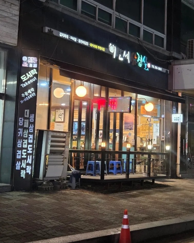 이만세삼겹살 사진 1