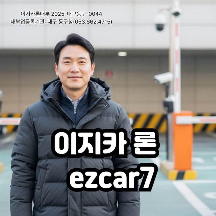  하남 2026 자동차입고 담보대출, 후순위라도 가능할지 궁금하신가요?