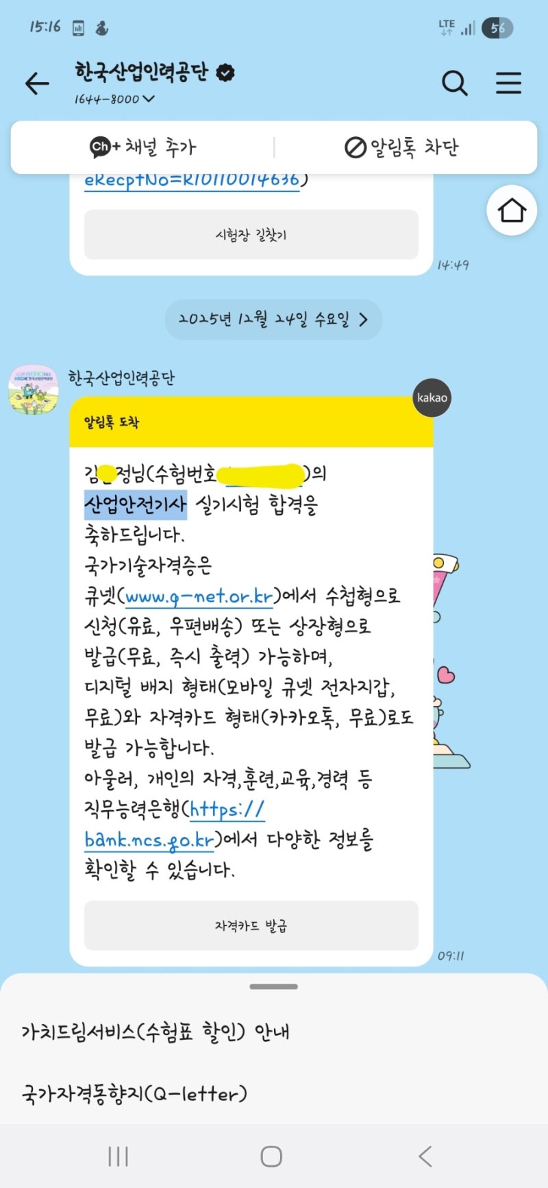 2025 3회차 산업안전기사 실기시험 합격 후기
