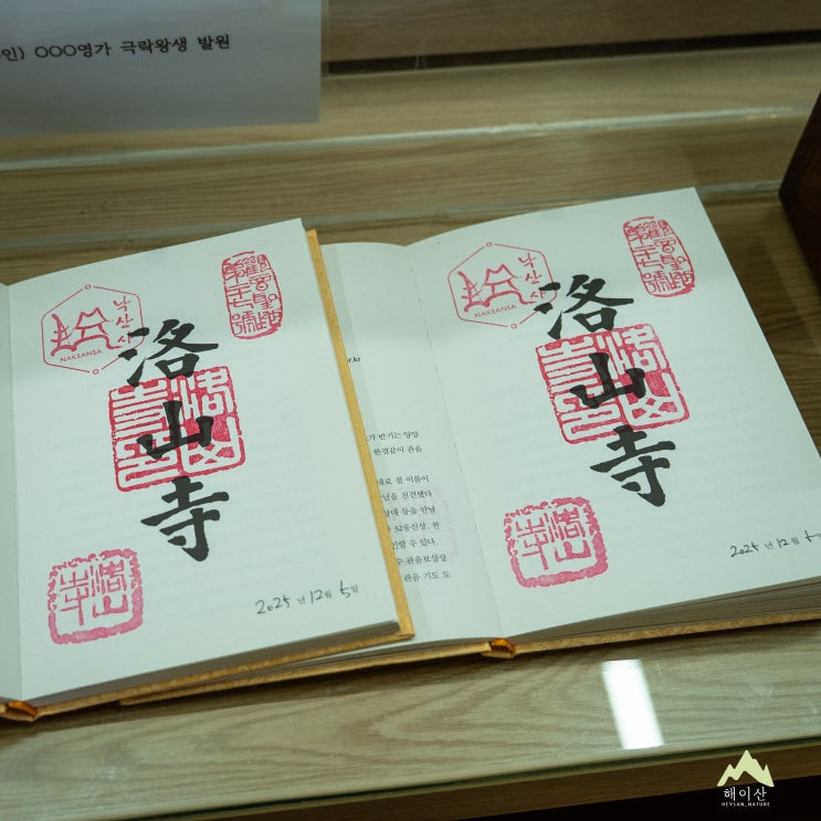  낙산사에서 4번째 33관음성지 스탬프!