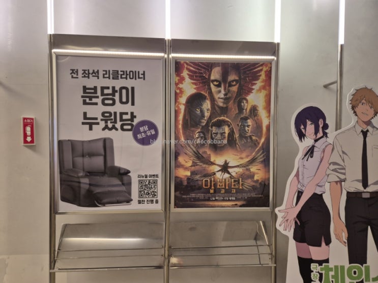  아바타3 불과재 노스포 서현역 분당 메가박스 리클라이너 관람후기 매점 팝콘 화장실타이밍 캡틴플래닛 엠페도클래스 4원소설 4편예상