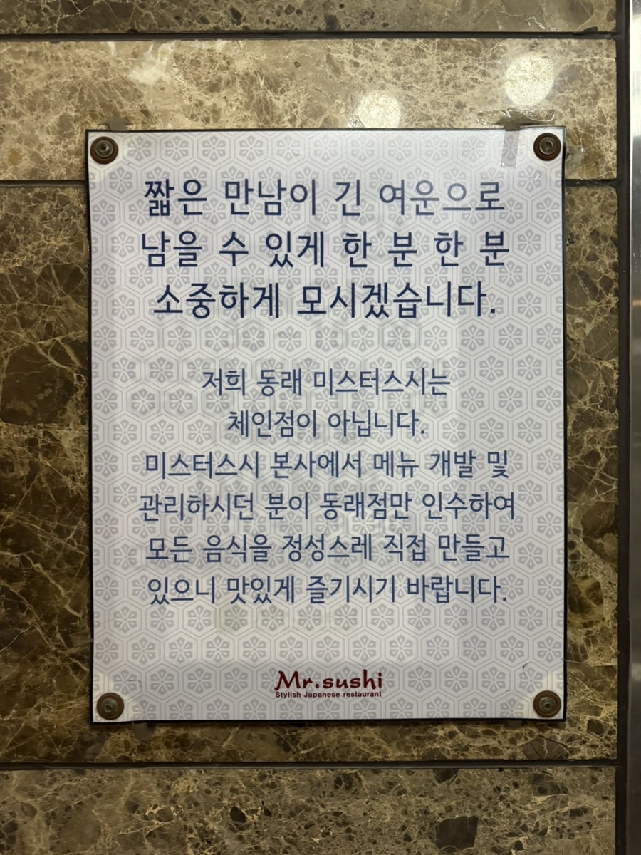 미스터스시 동래점 사진 3
