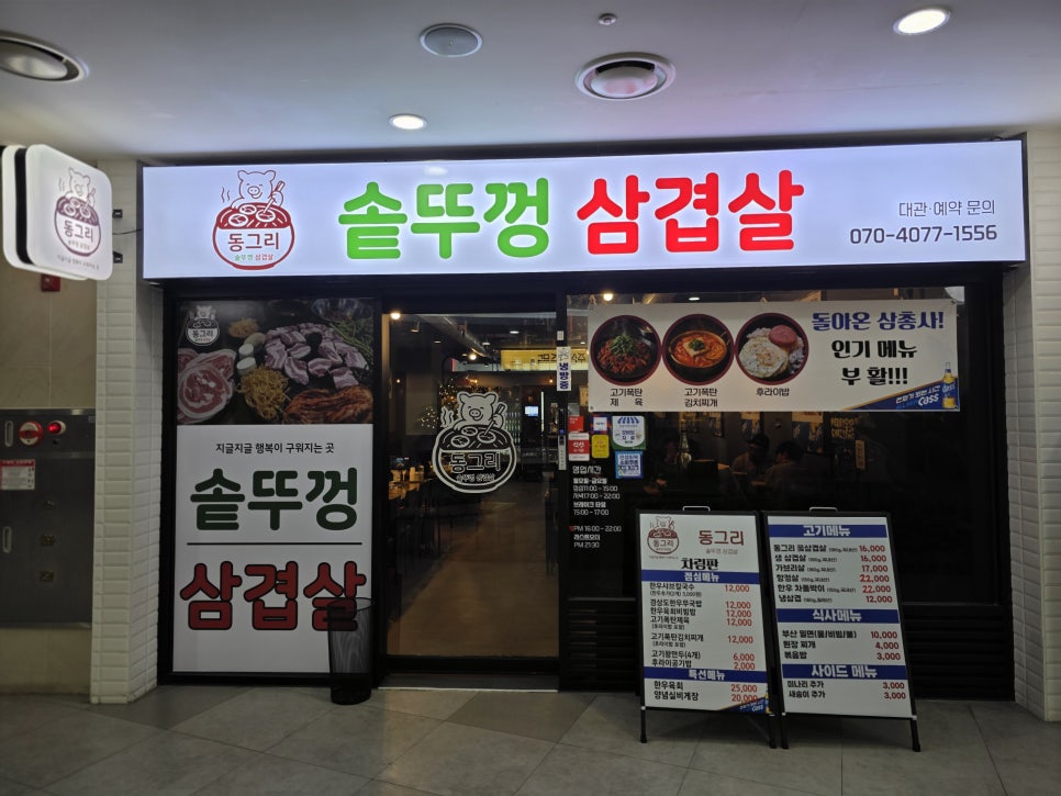 솥뚜껑 생 삼겹살 사진 1