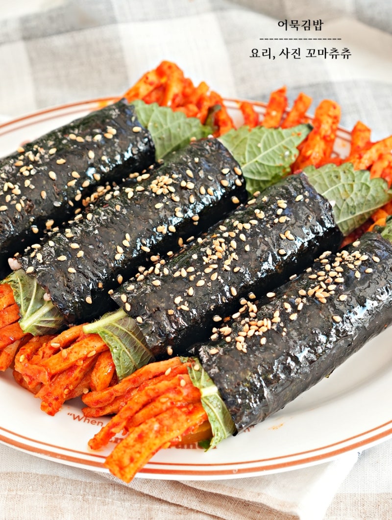 매운어묵 김밥 만들기 꼬마김밥 레시피 분식