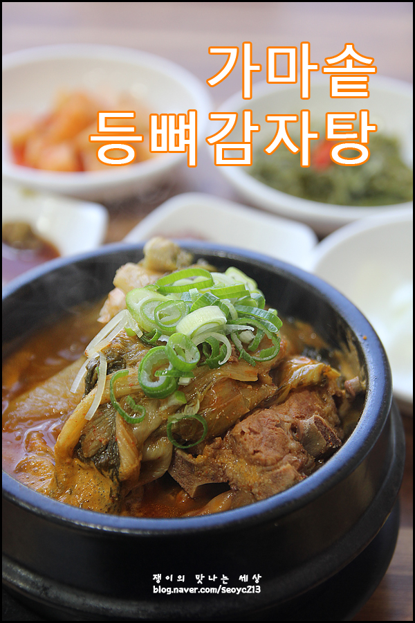 가마솥등뼈감자탕 사진 1
