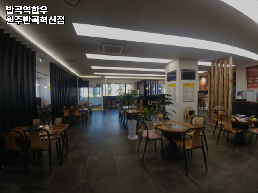반곡역 한우 원주반곡혁신점 사진 1