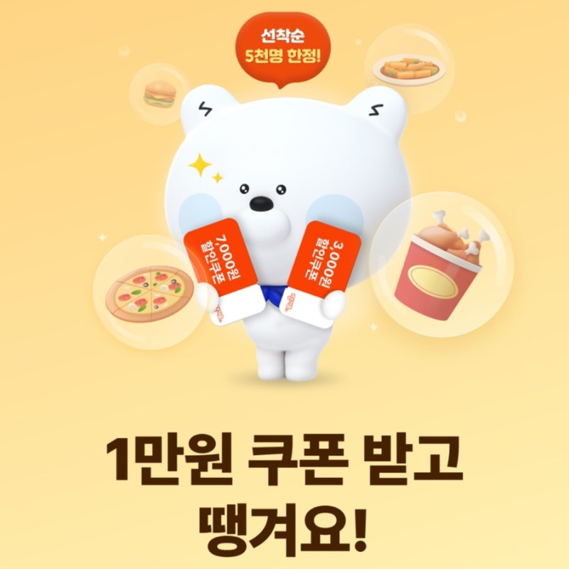 신한 SOL뱅크 신규가입 이벤트｜땡겨요 1만원 할인쿠폰 받는 방법 총정리