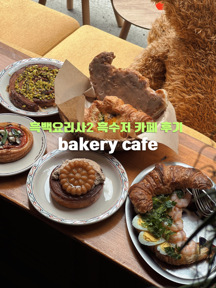  흑백요리사2 흑수저 테디뵈르하우스 용산 이름값하네?