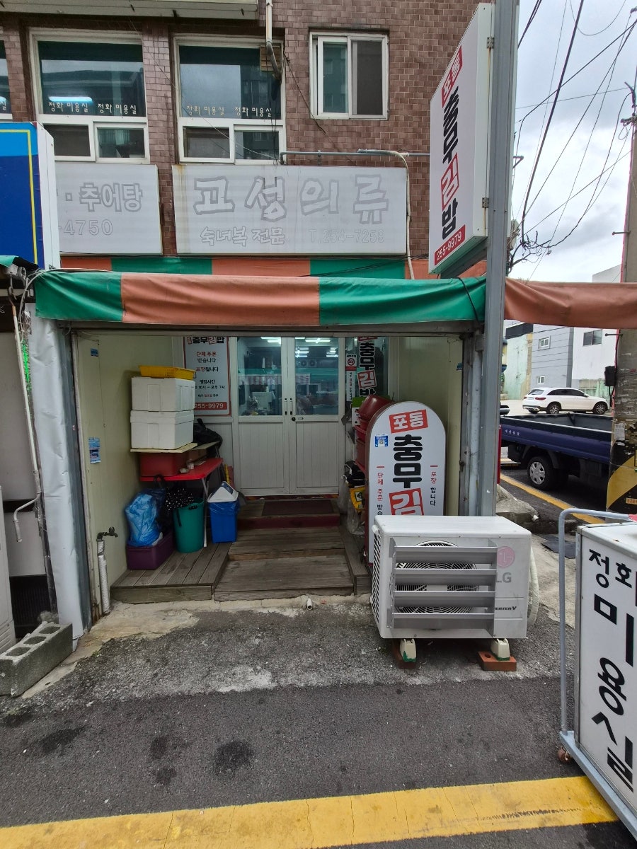 포동충무김밥 사진 1