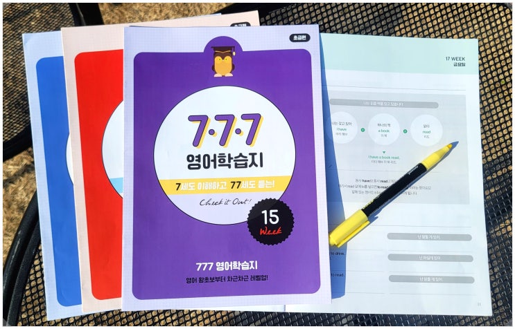  눈높이영어 내 실력 기준으로 본 777영어학습지 솔직 후기
