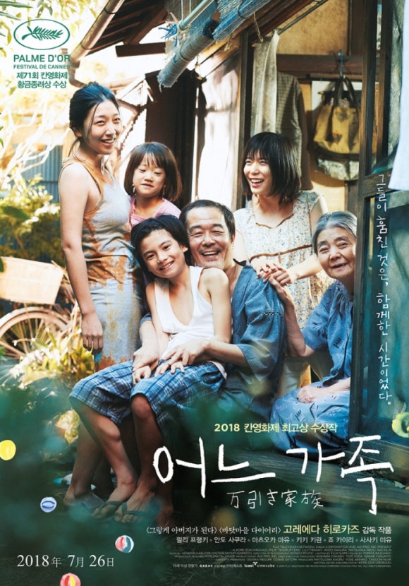 연금으로 먹고사는 '어느 가족'의 이야기[영화in 보험산책]