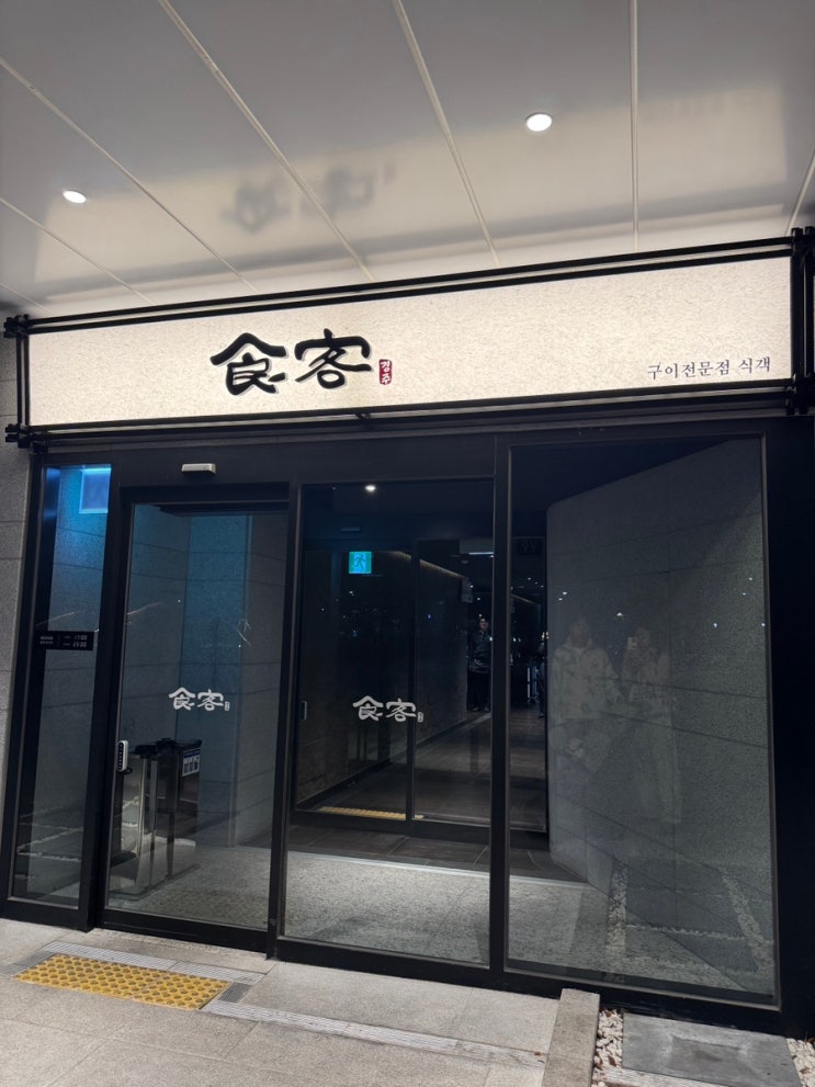 보문호수 뷰 보며 즐기는 인생 한우, '소노캄경주 식객' 유아 식기까지 완벽한 예스키즈존의 정석