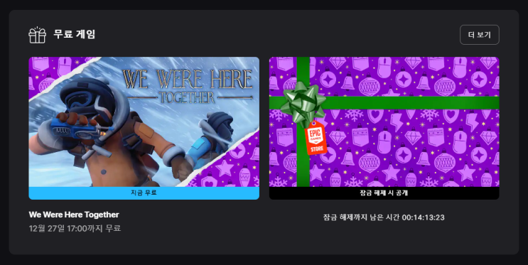  [에픽] We Were Here Together 무료배포