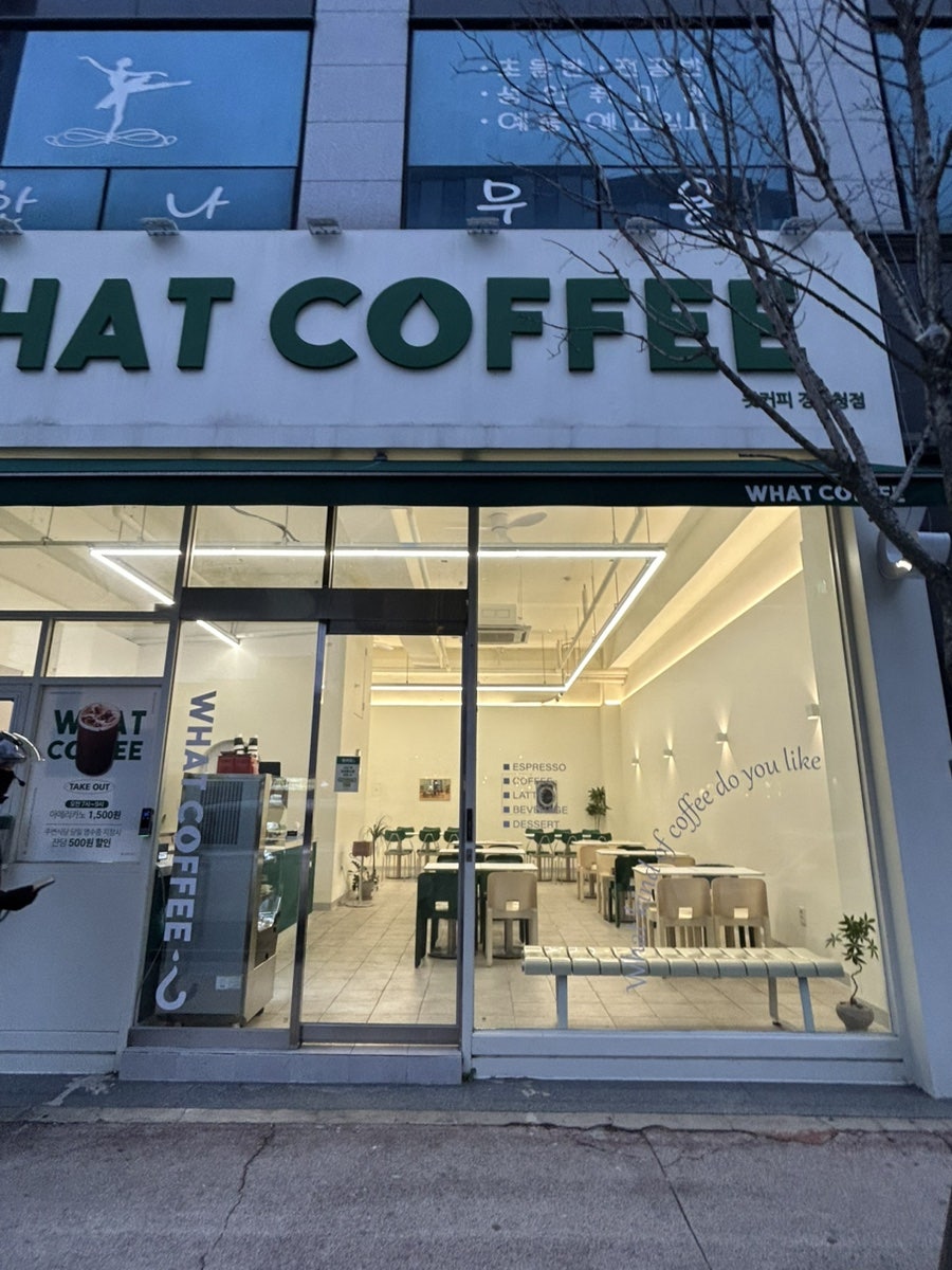 왓커피 경찰청점 사진 2