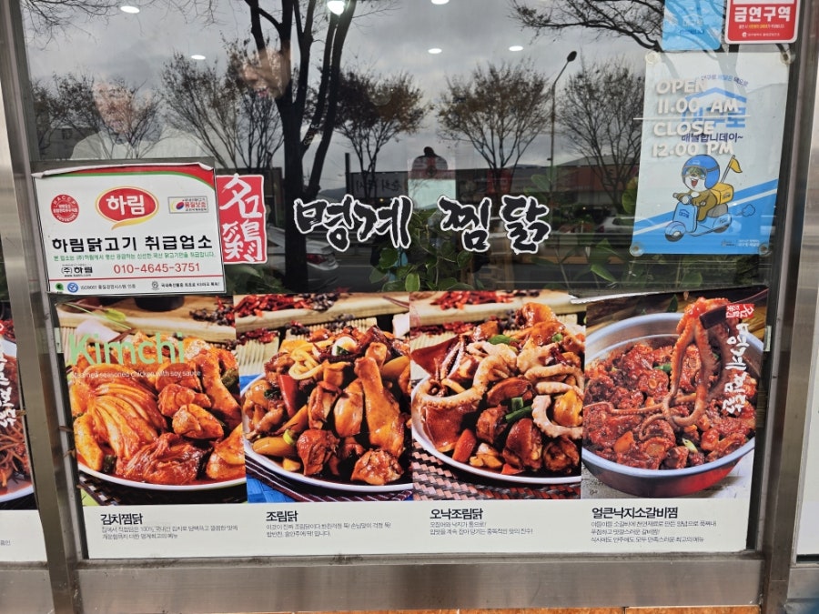 명계찜닭 사진 5