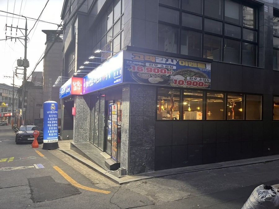 남다른대구막창 경산영남대점 사진 1