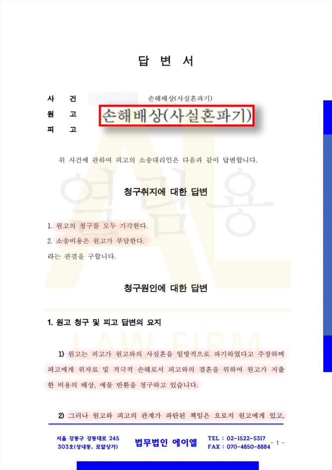  혼인신고 없는 부부의 이별, ‘우리였음’을 증명하는 것부터가 진짜 싸움의 시작입니다