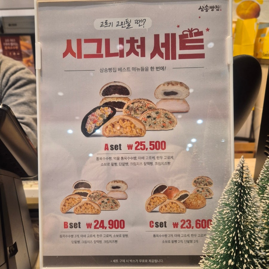 삼송빵집 현대김포점 사진 5