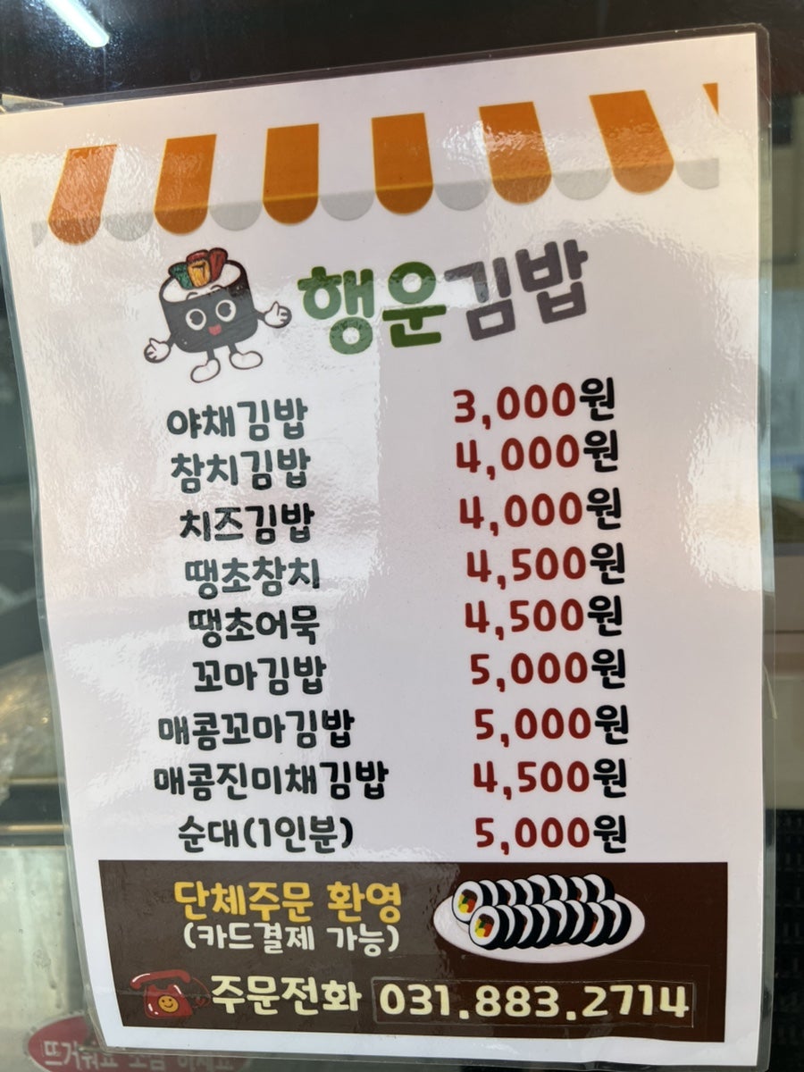 행운김밥 사진 3