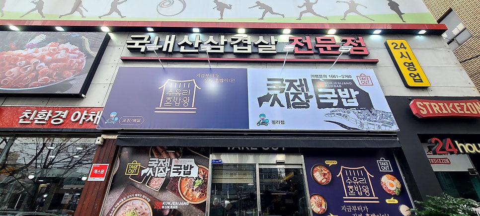 수유리혼밥왕&국제시장국밥 기흥점 사진 3
