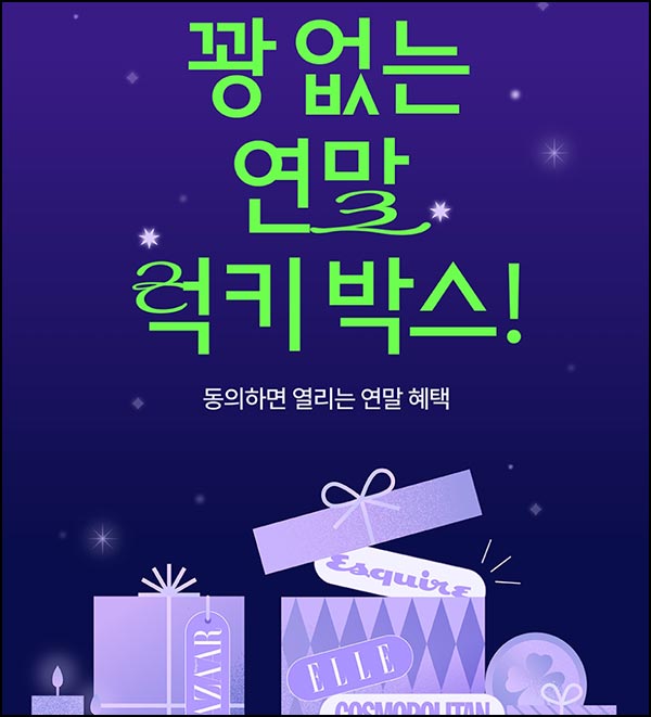  허스트중앙 럭키박스 이벤트(랜덤 네페등)즉당~01.07