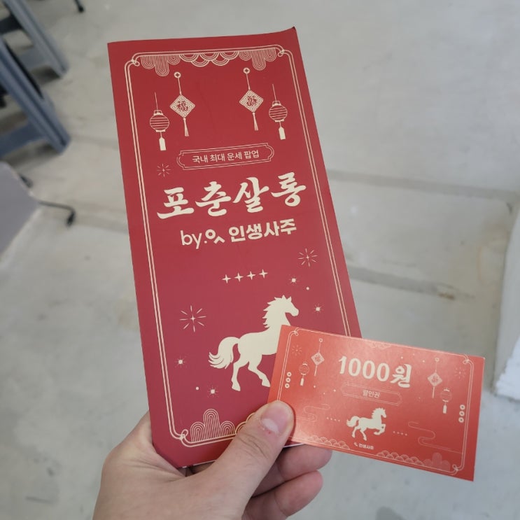  성수팝업: [2025 포춘살롱] 신점 본 후기