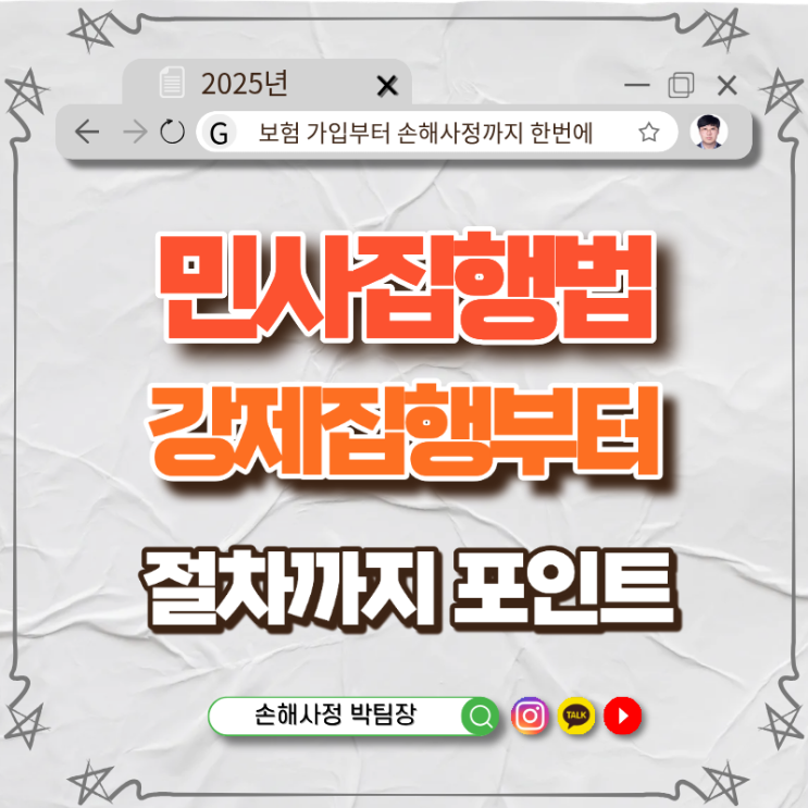 민사집행법 정리: 강제집행부터 절차까지, 꼭 알아야 할 핵심 포인트!