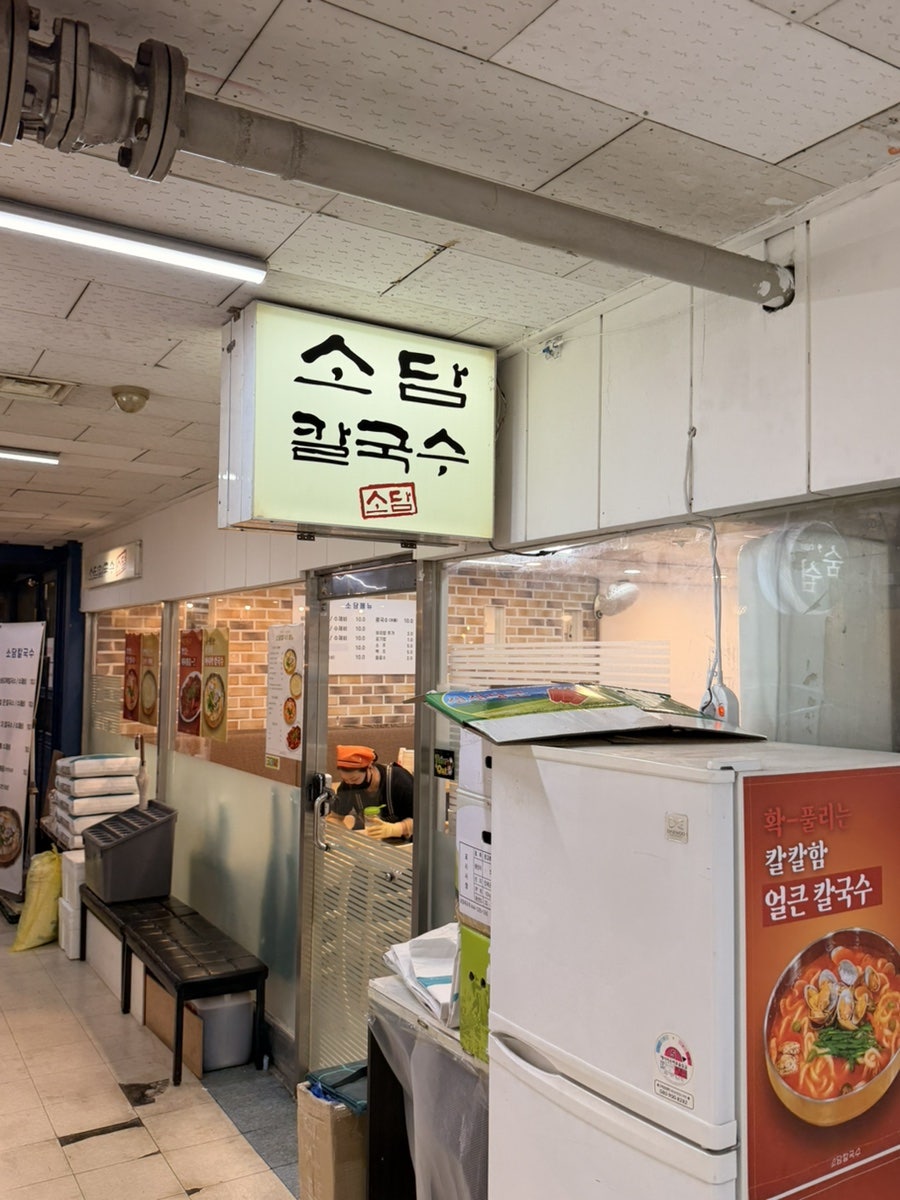 소담칼국수 사진 3