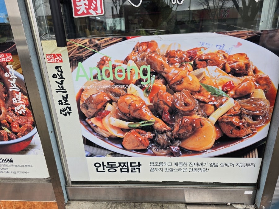 명계찜닭 사진 6