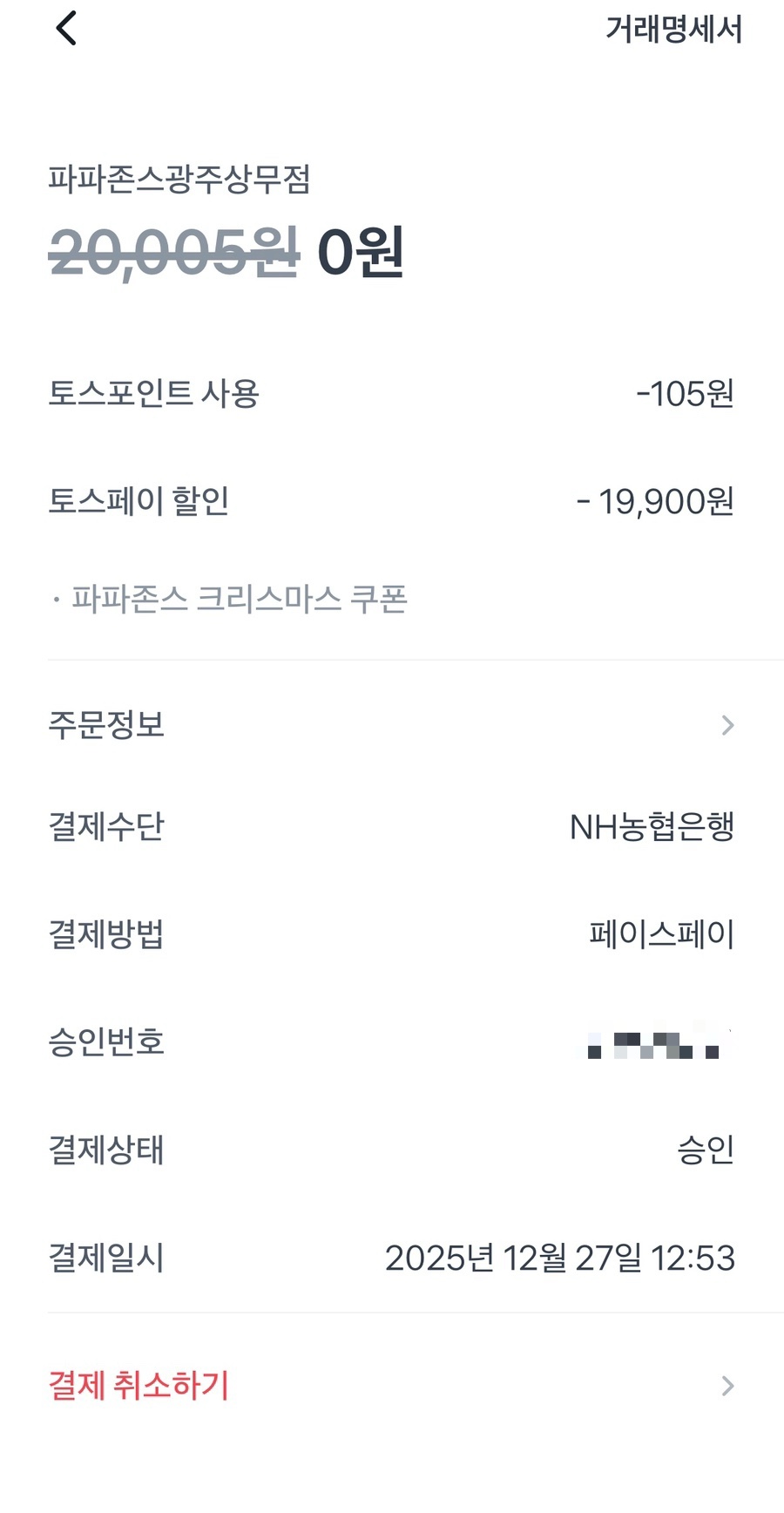 파파존스 광주서구점 사진 1