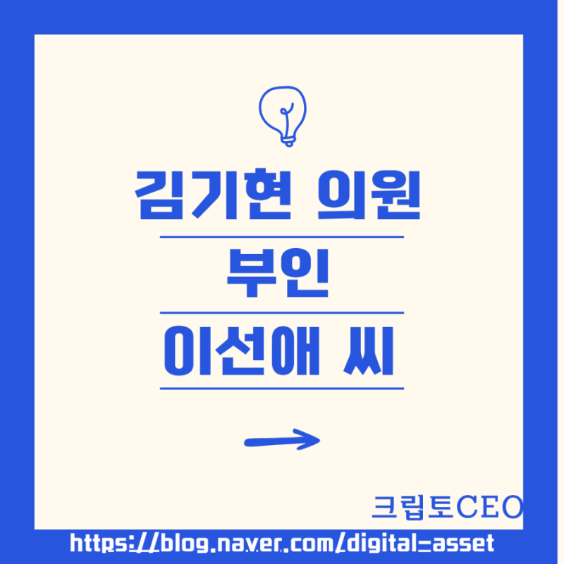 김기현 의원 부인 이선애씨
