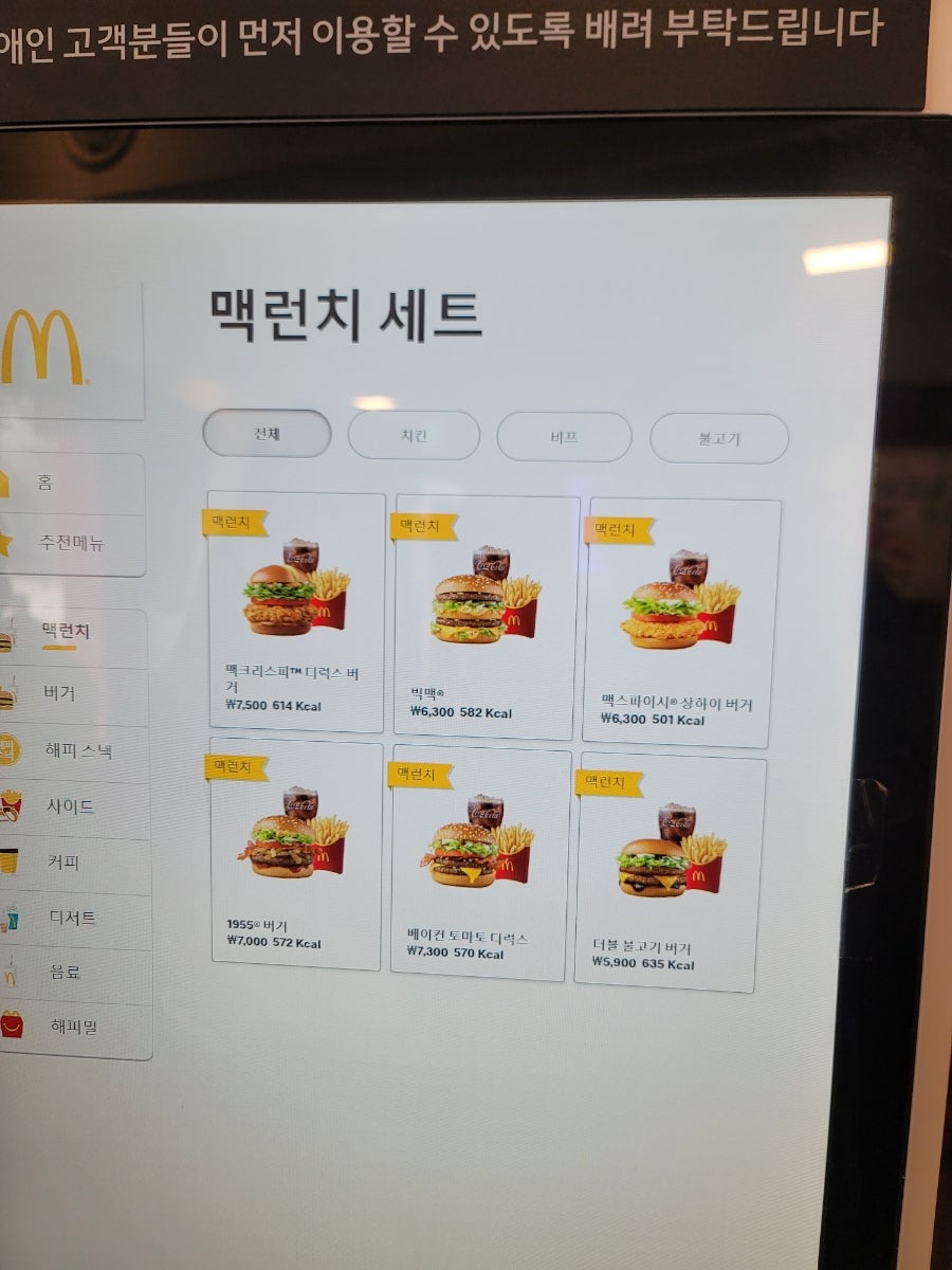 맥도날드 숭실대점 사진 3