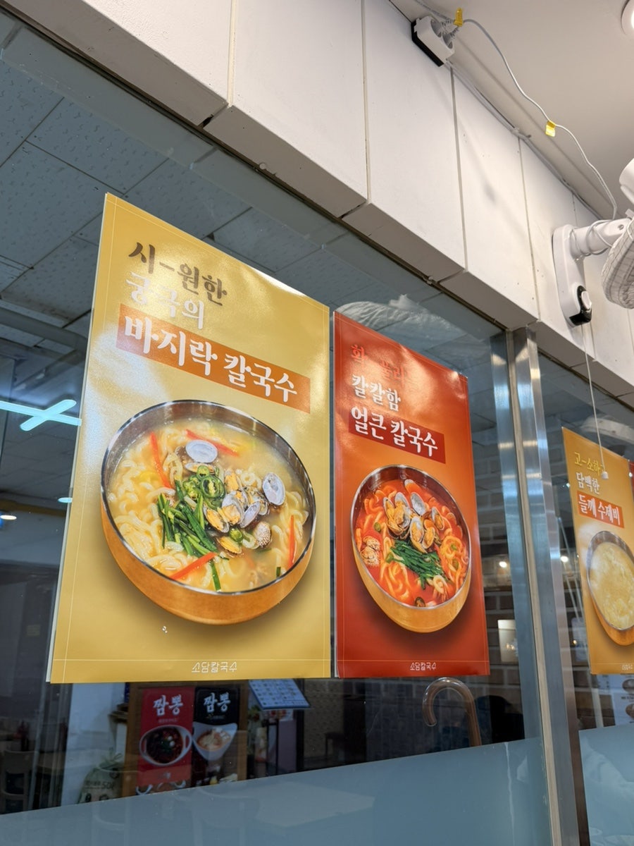 소담칼국수 사진 5