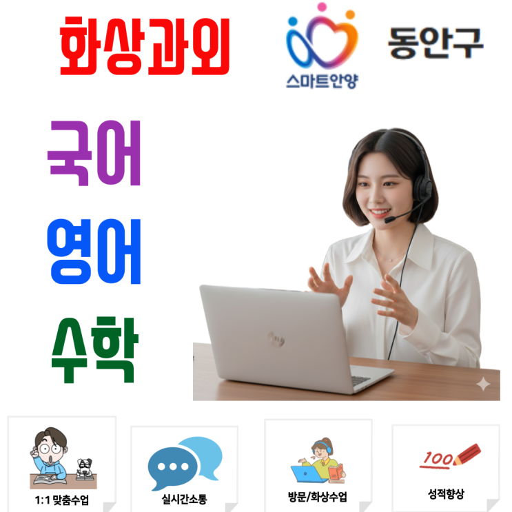  안양 동안구 화상과외 고등학생 겨울방학 새 학기 준비 효율적인 공부 습관 형성