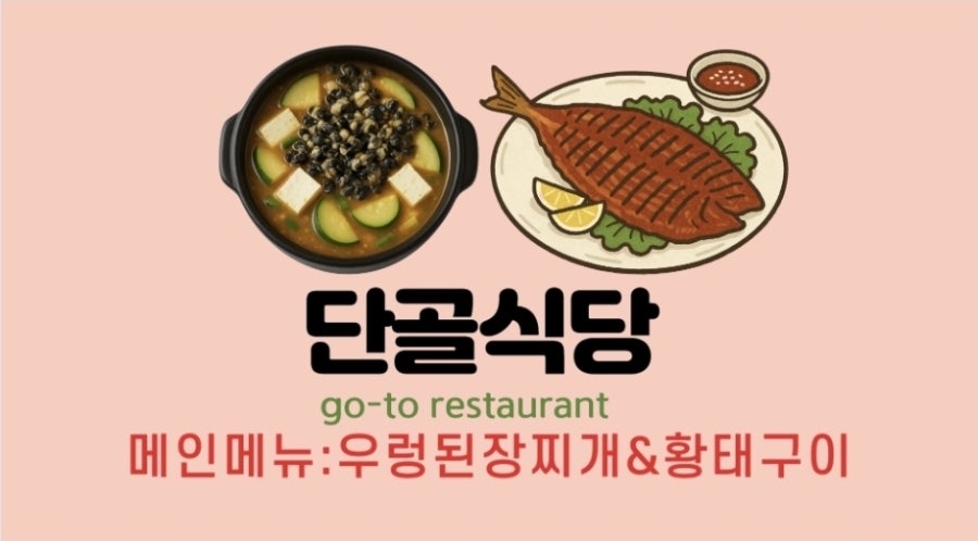 단골식당 사진 6