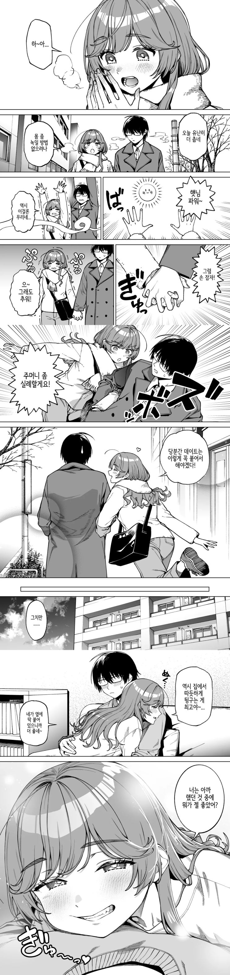  추위를 피할 방법을 생각하는 여자아이 이야기.manhwa