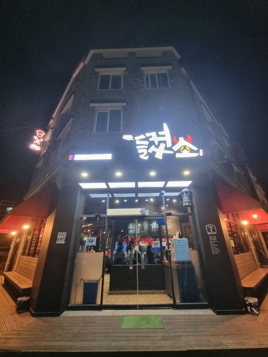 들켰소 전주본점 사진 4