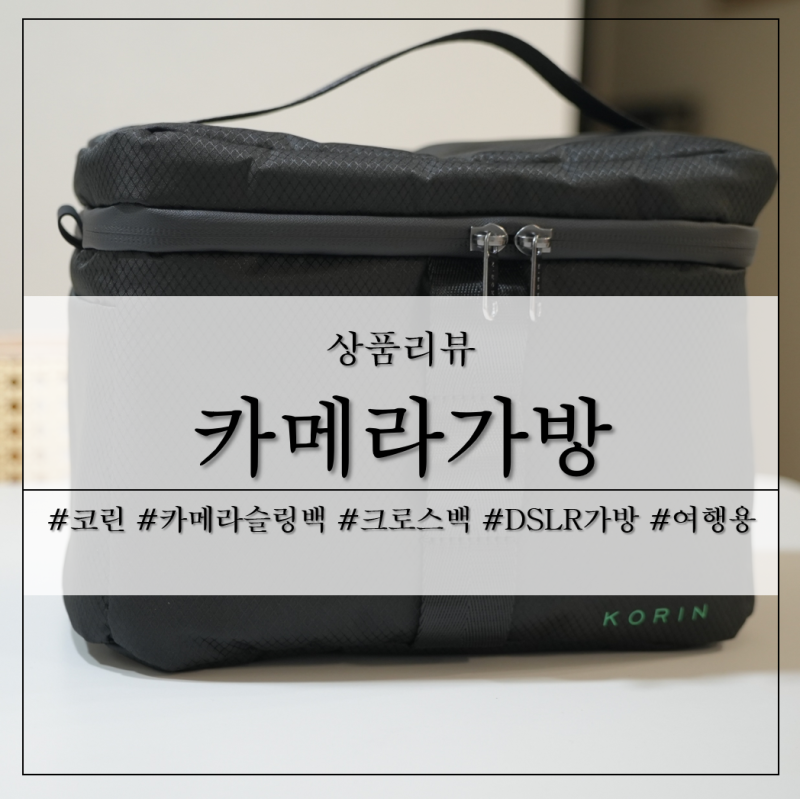 DSLR 카메라가방 추천 코린 인스타팩 카메라 크로스백