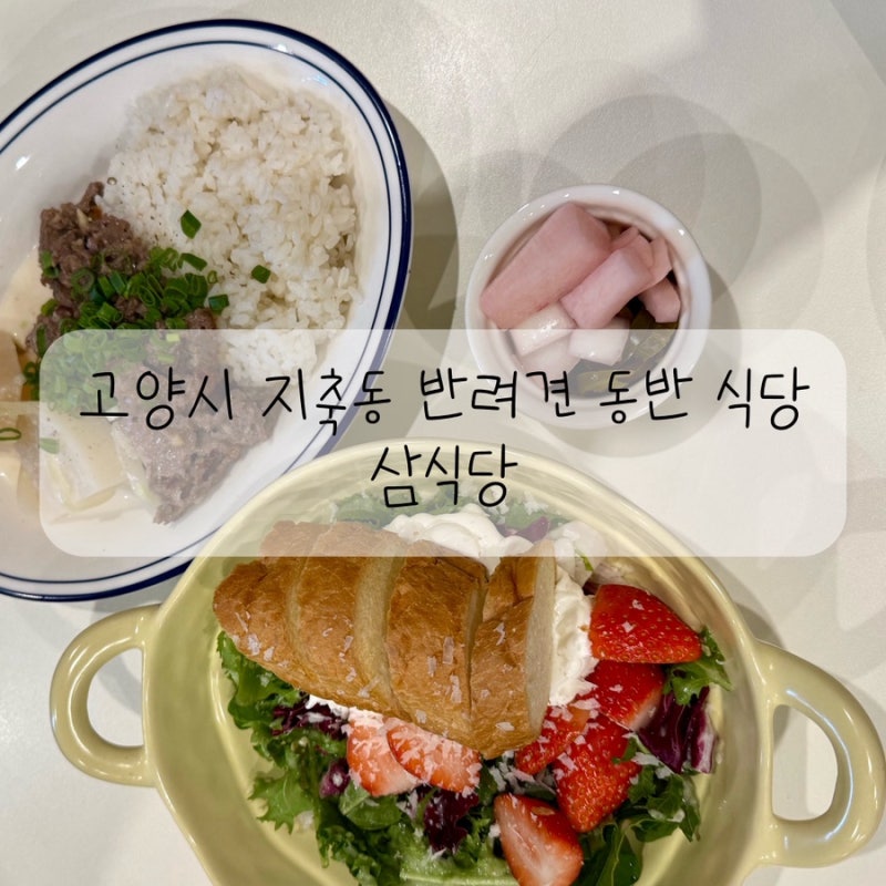 삼식당