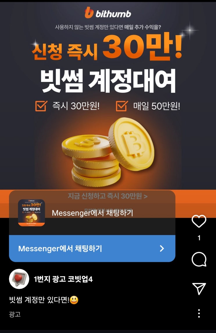  (중요)빗썸 계정 신청 즉시 30만! 매일50만!