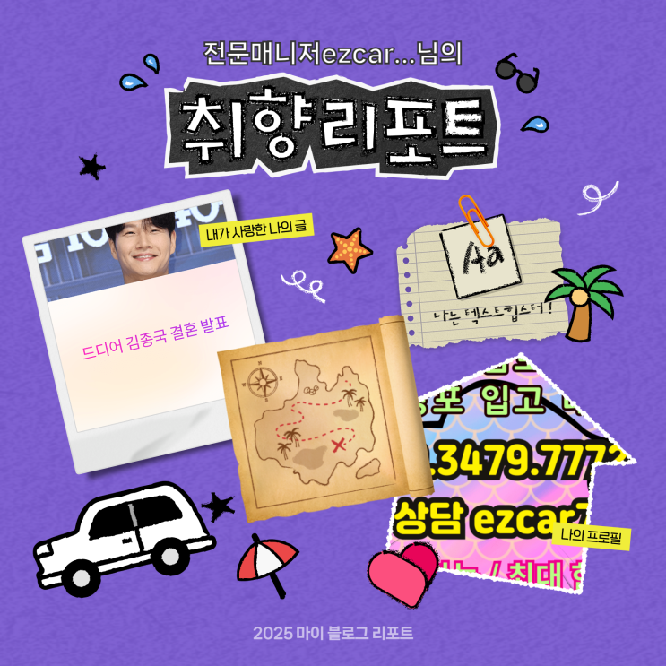  [2025 마이 블로그 리포트] 데이터로 채워보는 내 블로그 취향 리포트